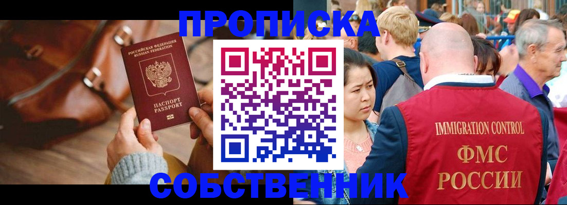 прописка ребенка в Белово