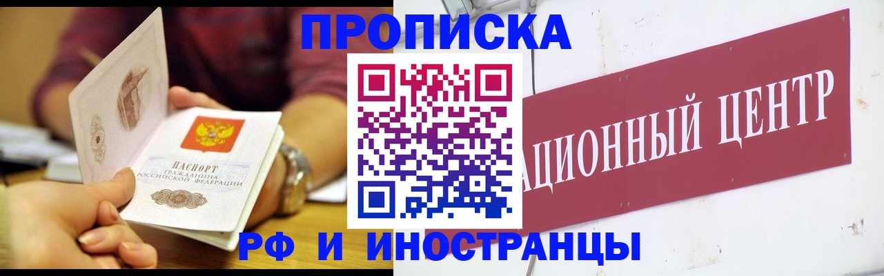 прописка в квартире в Белово